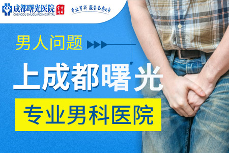 四川男科医院哪个好呢