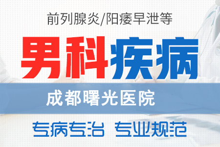 西昌男科医院看病费用